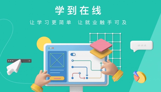 學(xué)到在線自考app最新版