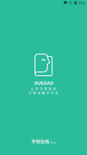 學(xué)到在線自考app最新版