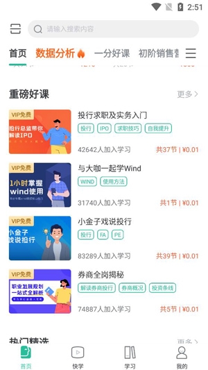 學(xué)到在線自考app最新版