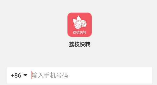 荔枝快轉(zhuǎn)轉(zhuǎn)發(fā)文章賺錢版