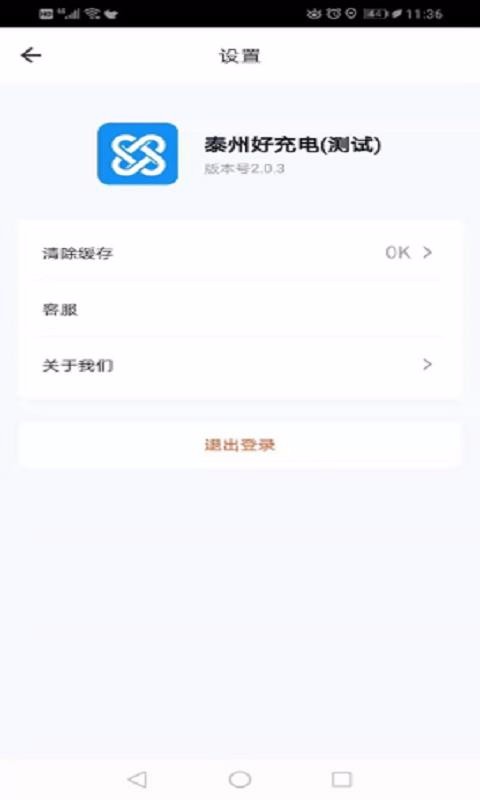 鑫通好充電