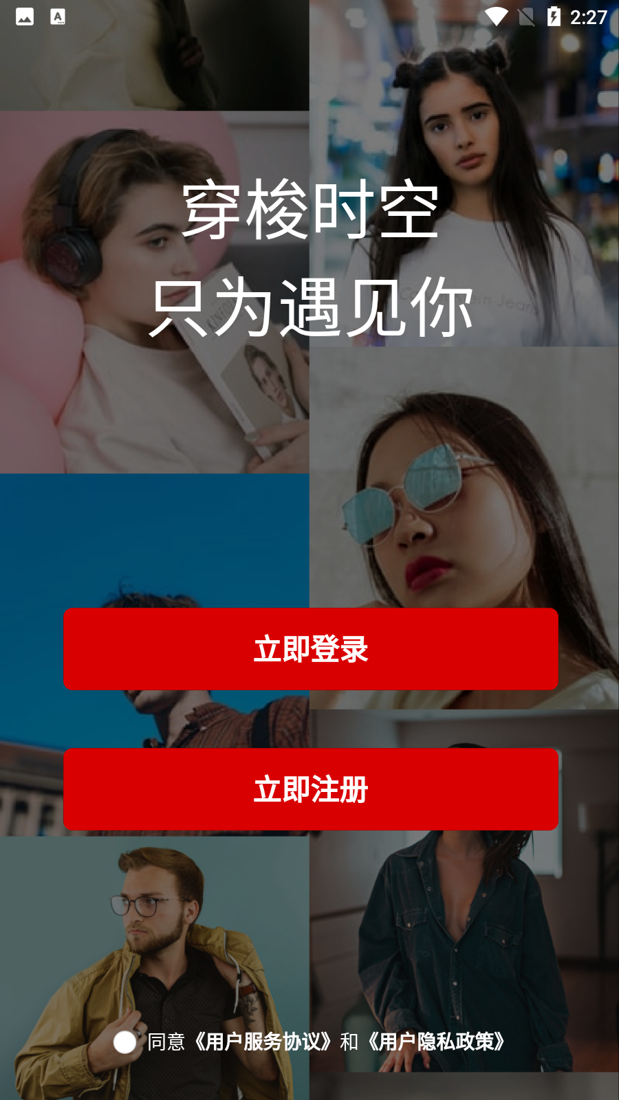 穿梭時空交友最新版