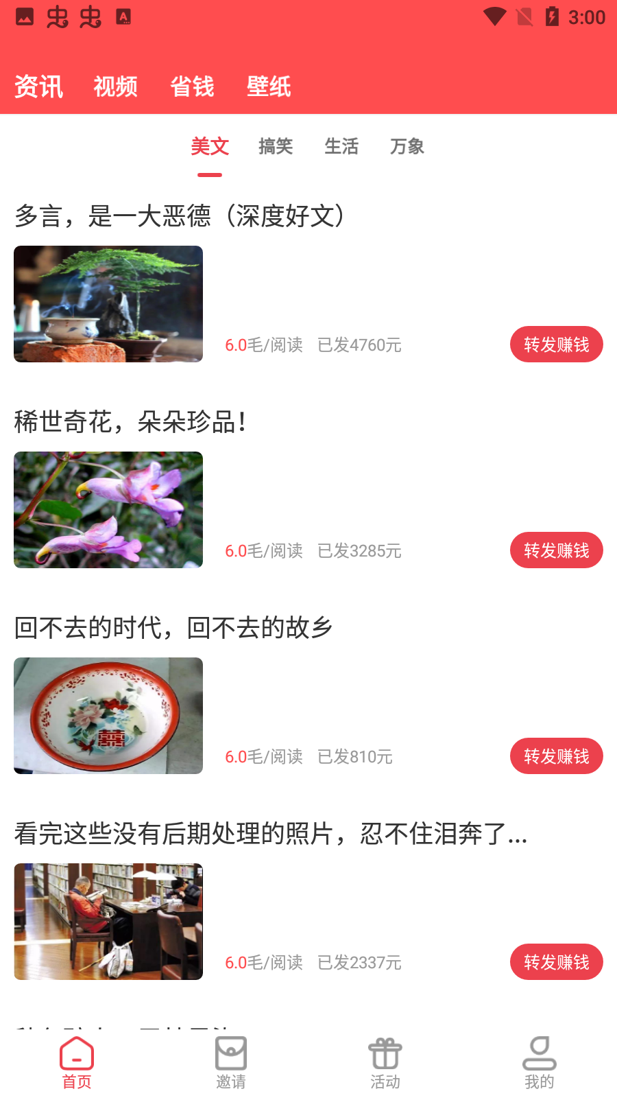荔枝快轉(zhuǎn)轉(zhuǎn)發(fā)文章賺錢版