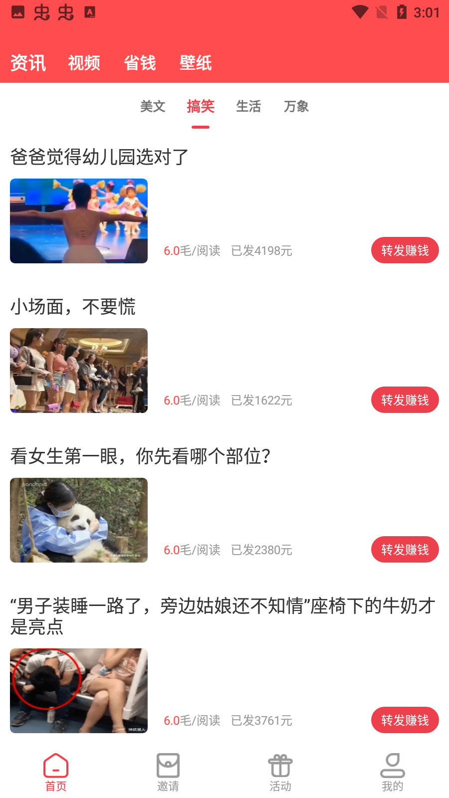 荔枝快轉(zhuǎn)轉(zhuǎn)發(fā)文章賺錢版