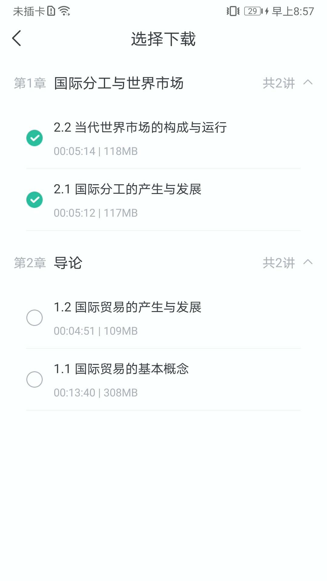 學(xué)到在線自考app最新版