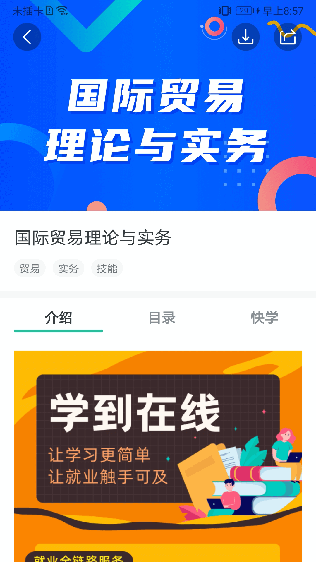 學(xué)到在線自考app最新版