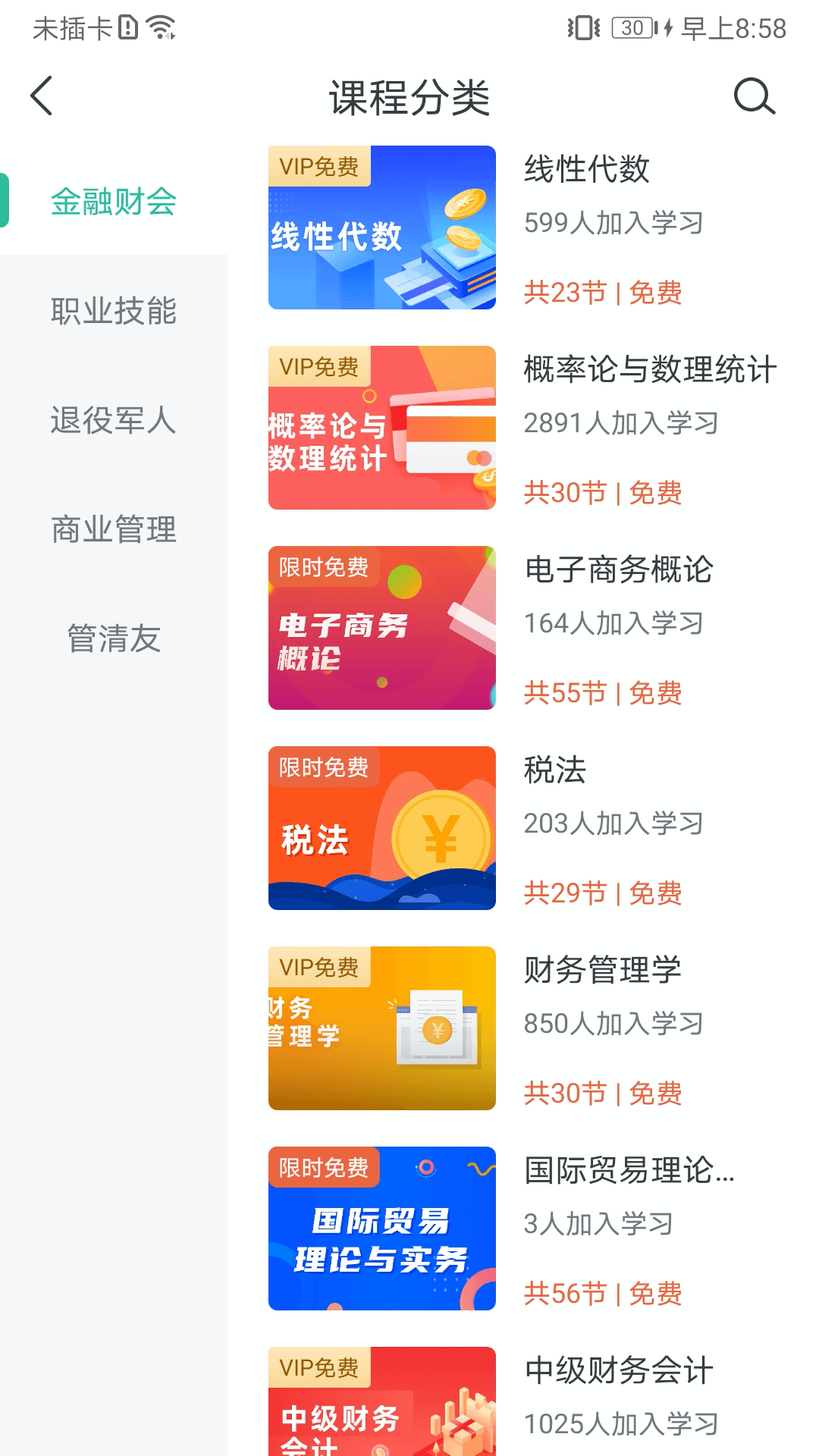 學(xué)到在線自考app最新版