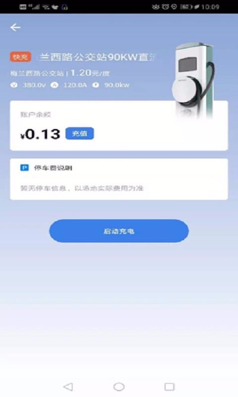 鑫通好充電