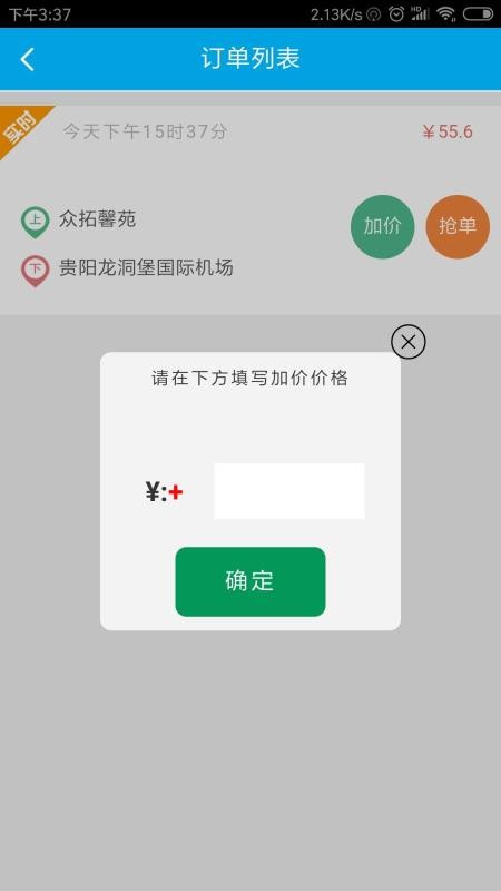 華邦出行司機(jī)端