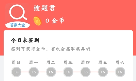 搜題君免費(fèi)版