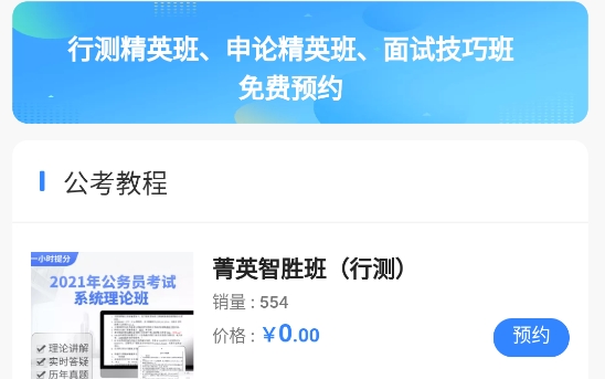 qzzn公考app安卓版