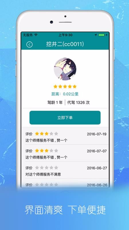 點點代駕