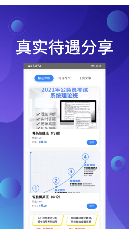 qzzn公考app安卓版
