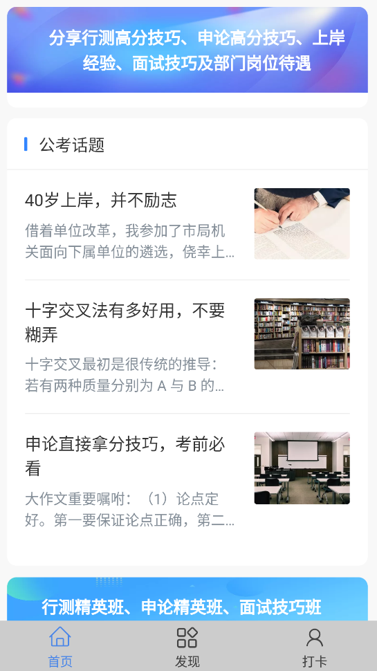 qzzn公考app安卓版