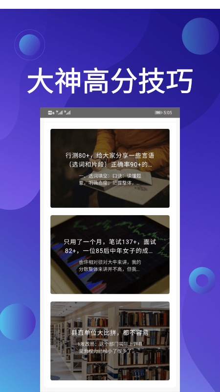 qzzn公考app安卓版