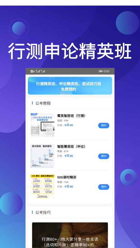 qzzn公考app安卓版