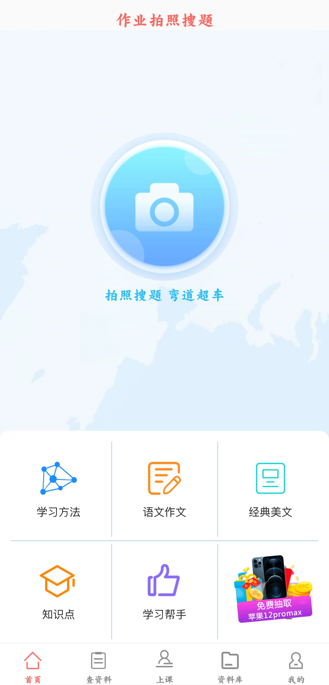 搜題君免費(fèi)版