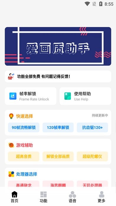 愛畫質(zhì)app最新版