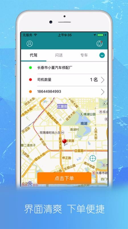 點點代駕