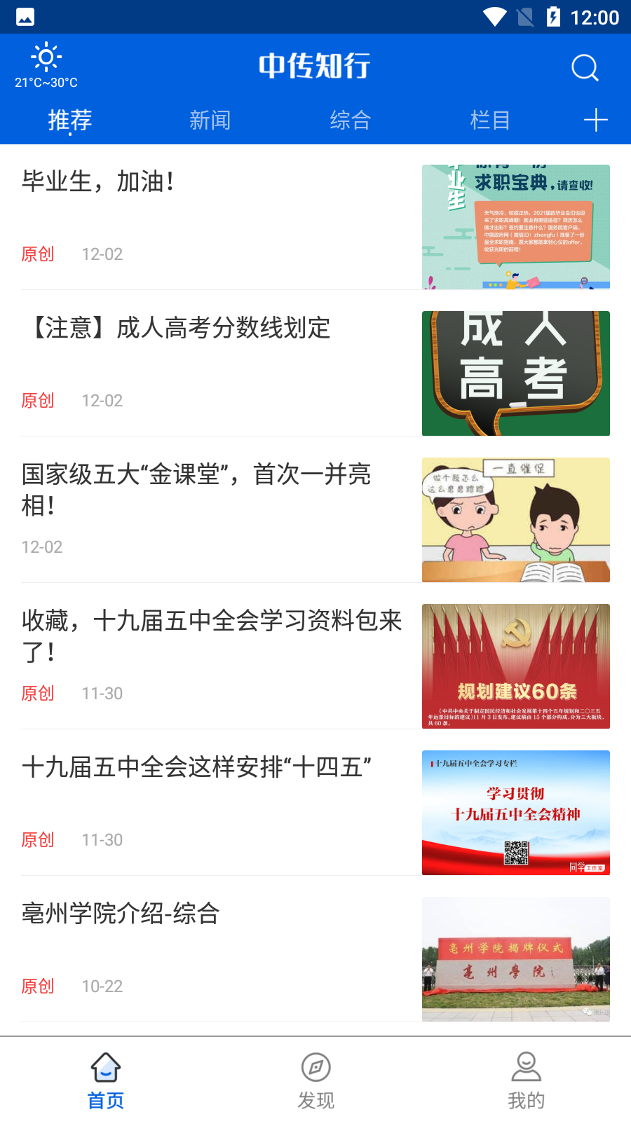 中傳知行亳州學(xué)院最新版