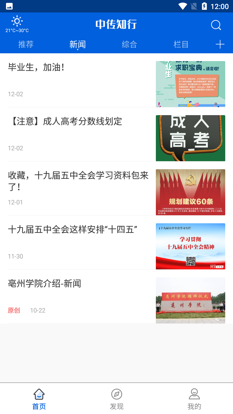 中傳知行亳州學(xué)院最新版