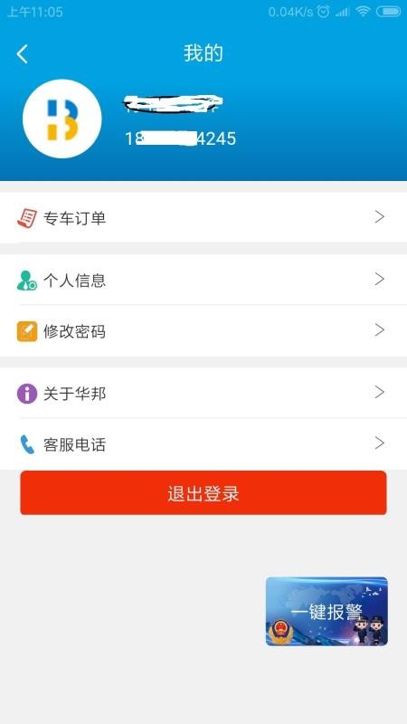 華邦出行司機(jī)端
