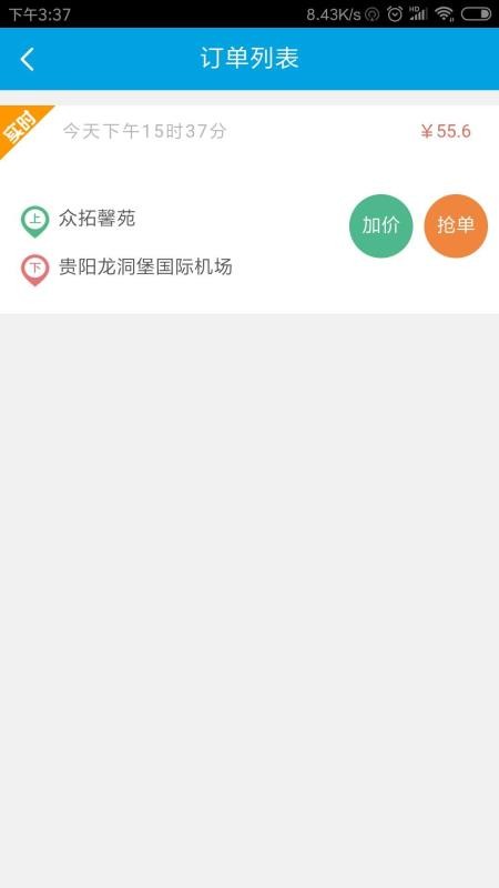 華邦出行司機(jī)端