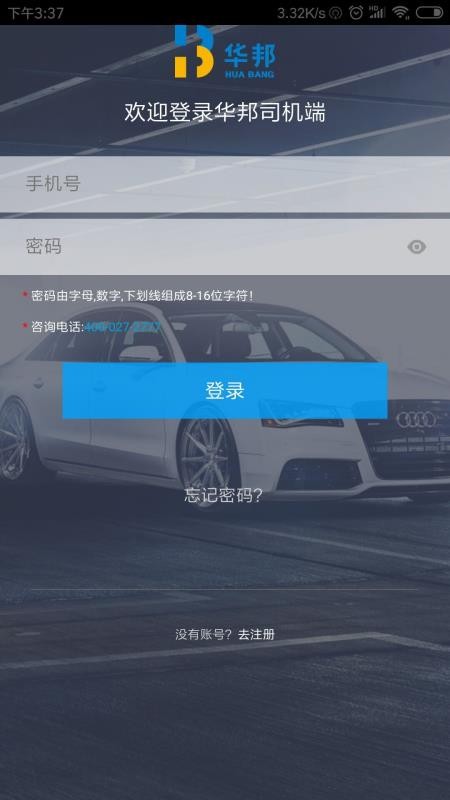 華邦出行司機(jī)端