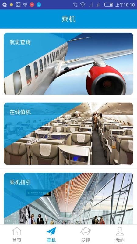 掌上機(jī)場