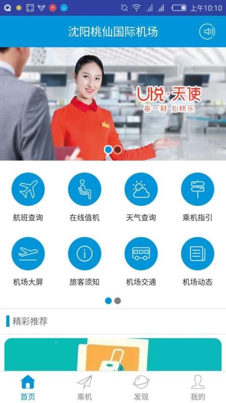 掌上機(jī)場
