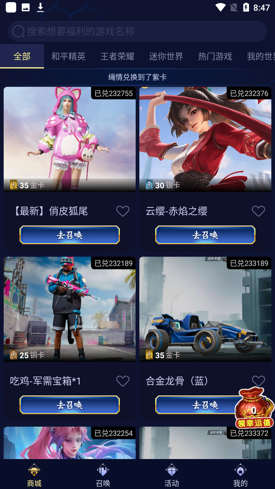皮膚領(lǐng)的賊爽軟件領(lǐng)皮膚安卓版
