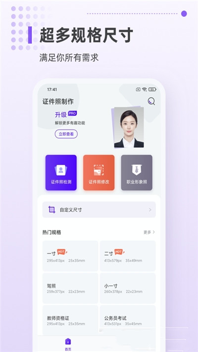 一寸證件照相機(jī)app官方版