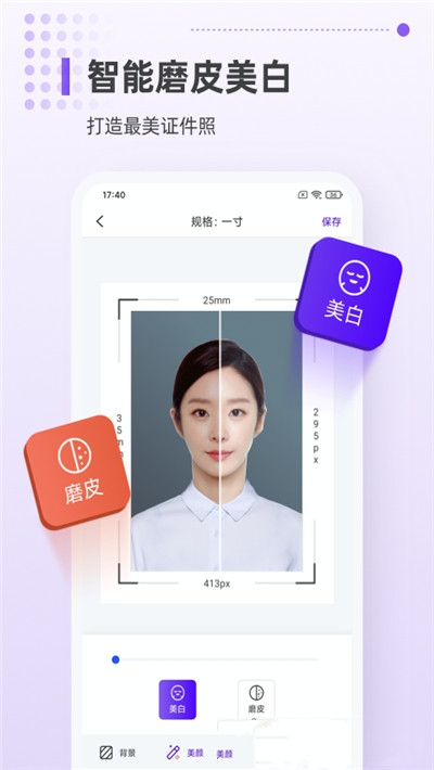 一寸證件照相機(jī)app官方版