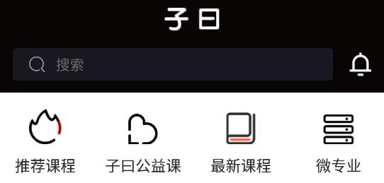 子曰教育app手機版
