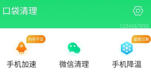 口袋清理app2021最新版
