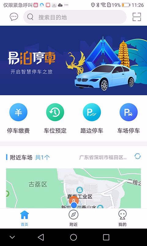 易泊停車(chē)