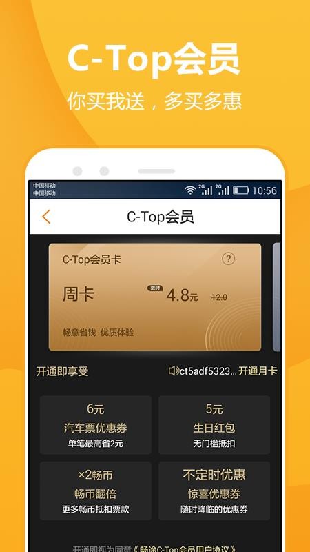 暢途汽車票