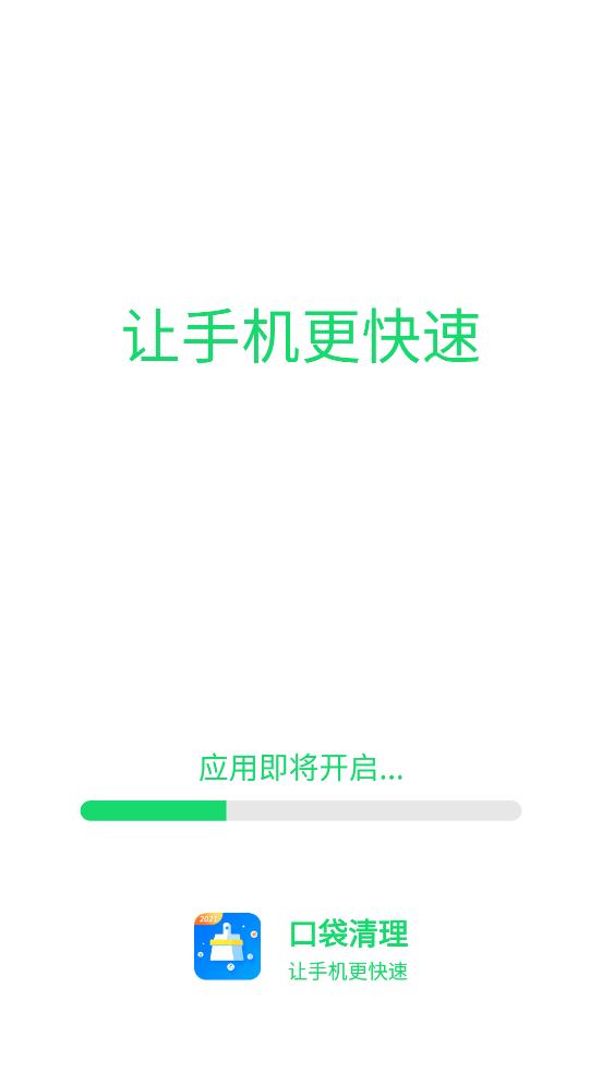 口袋清理app2021最新版