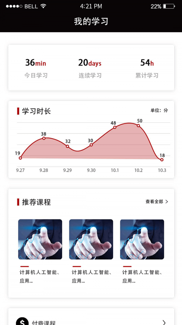 子曰教育app手機版