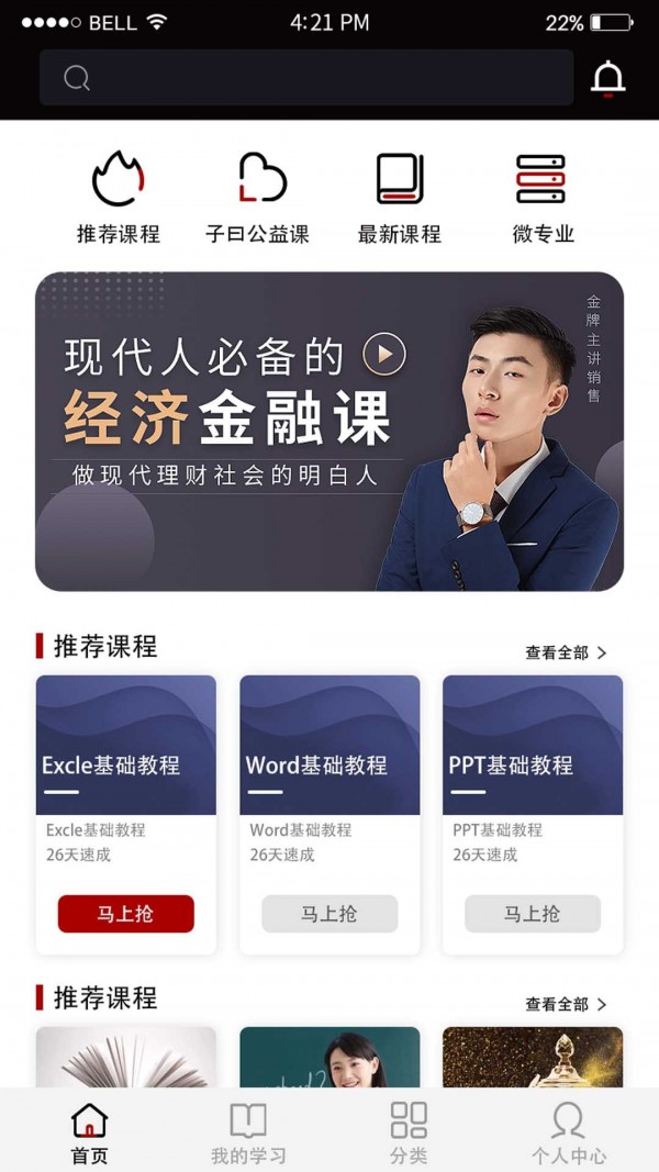子曰教育app手機版