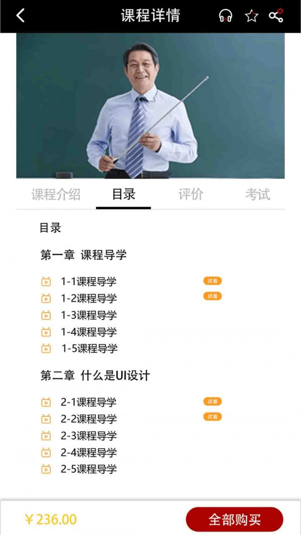 子曰教育app手機版