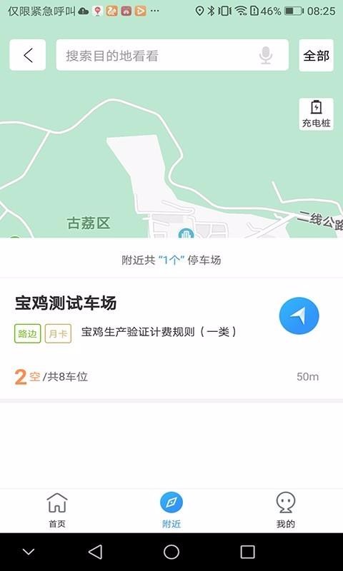 易泊停車(chē)