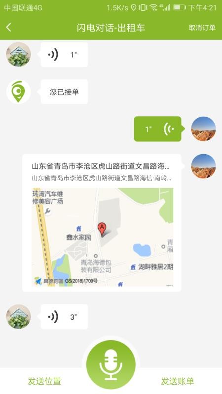 咱縣打車商家