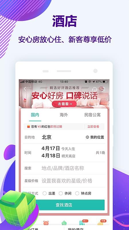 同程旅行