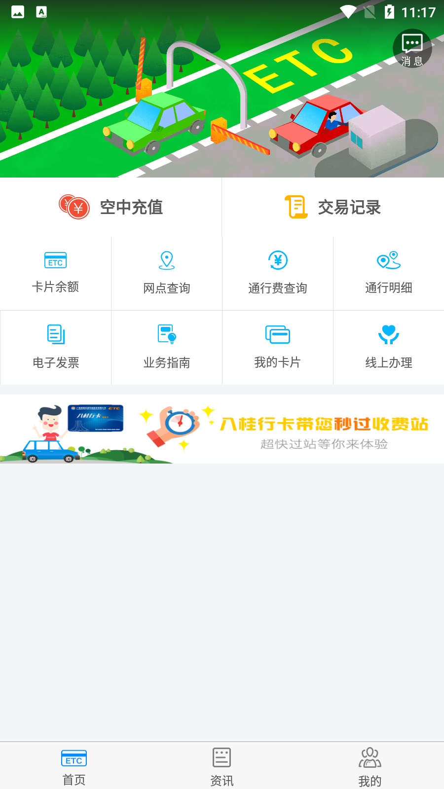 廣西八桂行安卓版