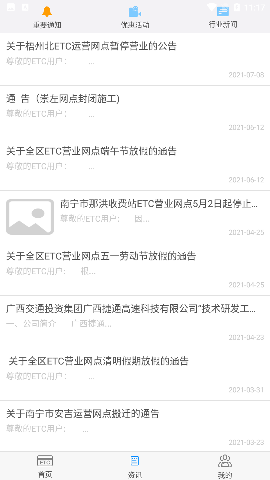 廣西八桂行安卓版