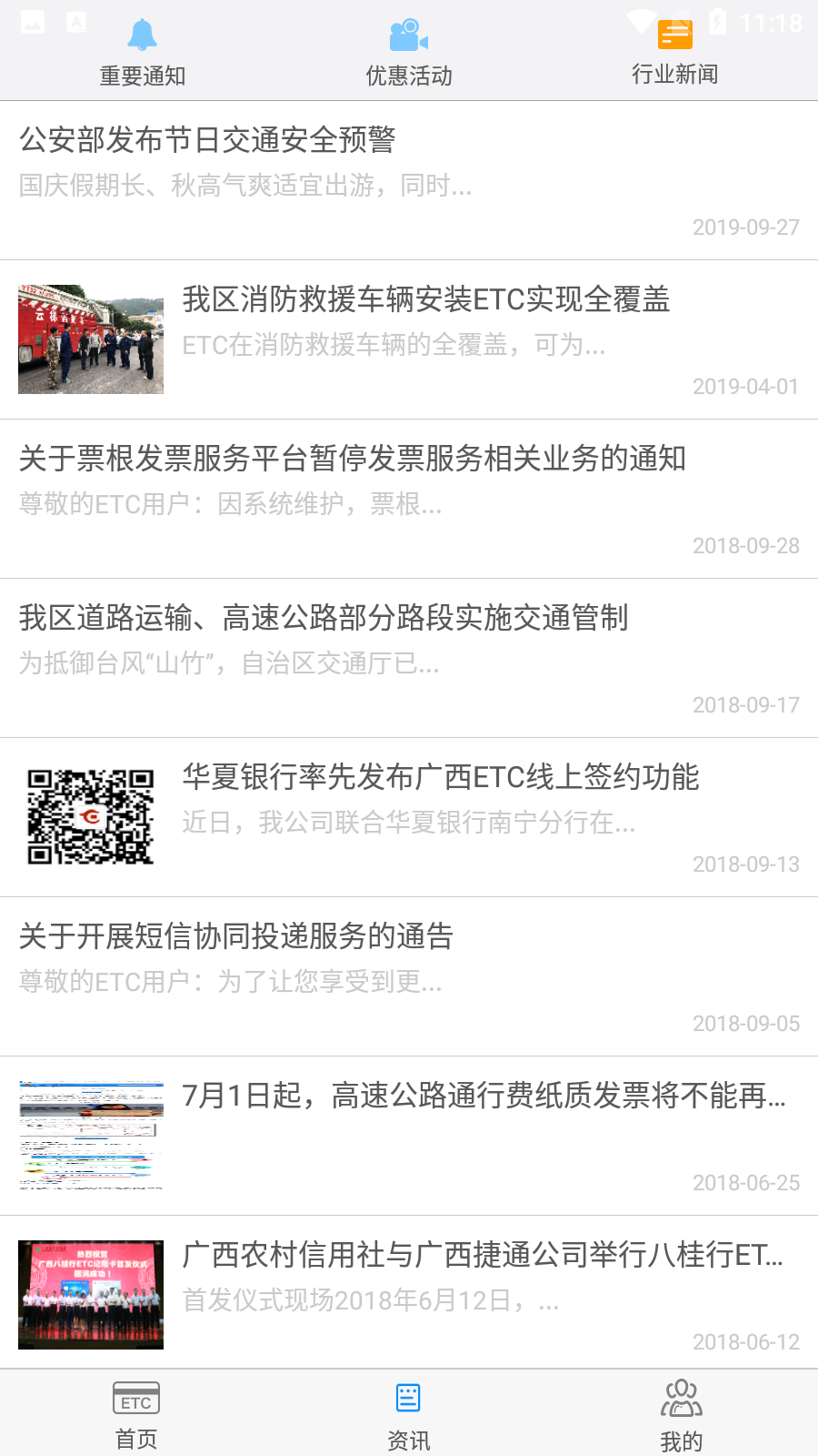 廣西八桂行安卓版