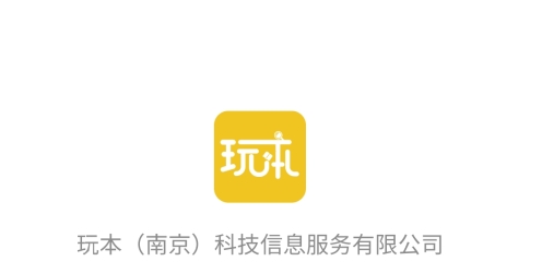 玩本app安卓版