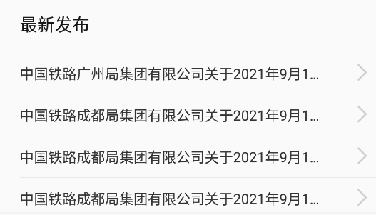 飛船時(shí)刻表app安卓版