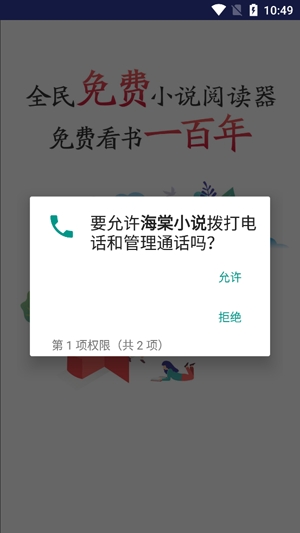 海棠小說小說大全app官方版